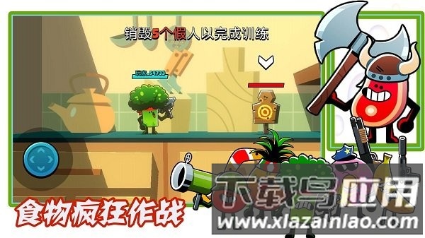 食物疯狂作战手游截图