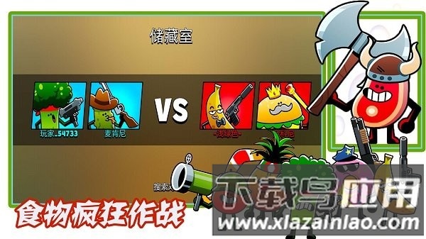 食物疯狂作战手游截图