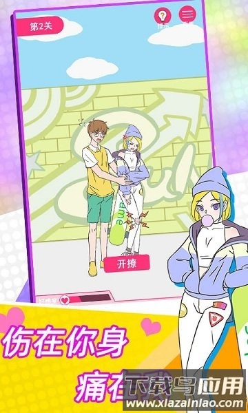 这周日你有空吗游戏截图