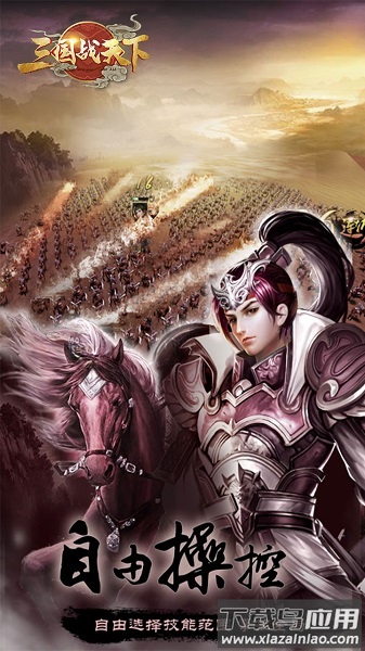三国战天下果盘客户端截图