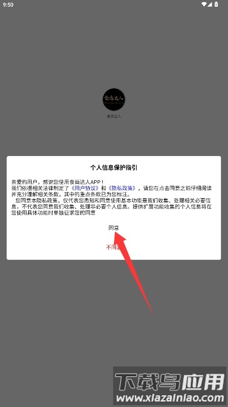 食尚达人