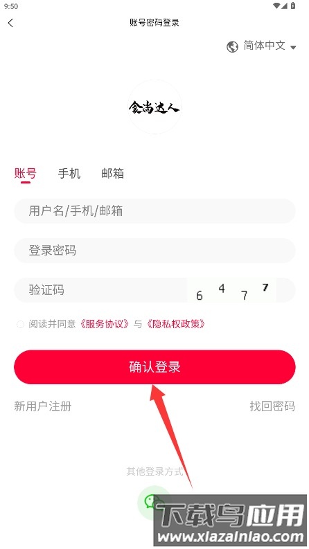 食尚达人