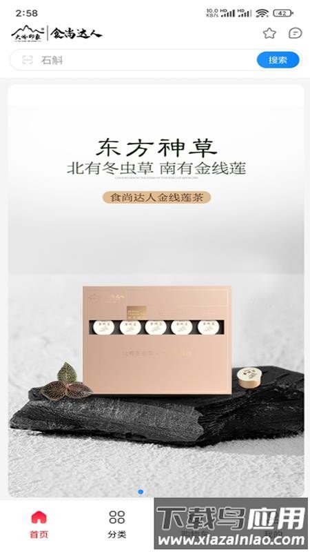 食尚达人最新版截图2