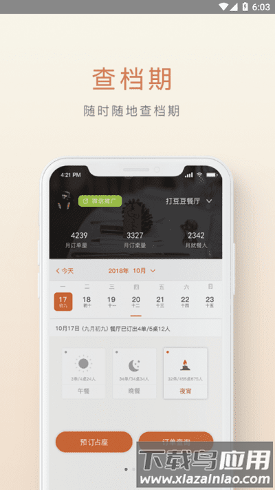 食尚订官方免费下载最新版截图1