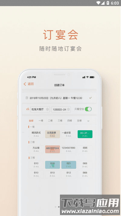 食尚订官方免费下载最新版截图4