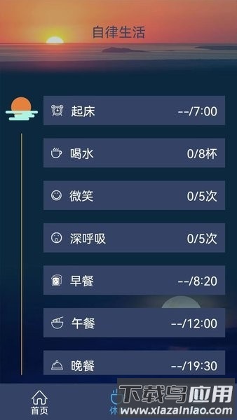 食尚自律生活软件下载
