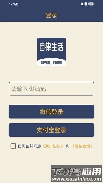 食尚自律生活软件最新版截图1