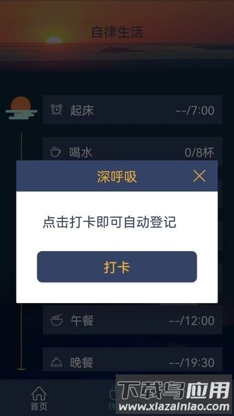 食尚自律生活软件最新版截图3
