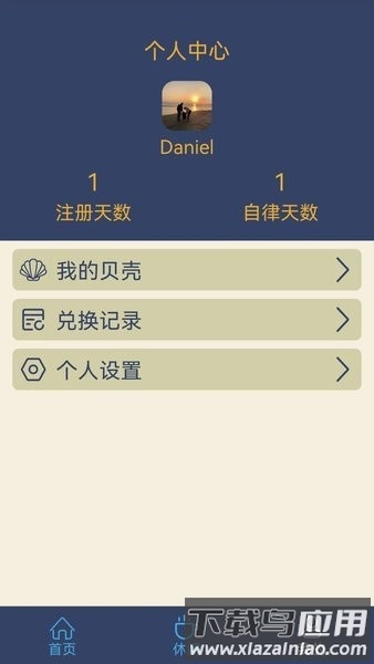 食尚自律生活软件最新版截图4