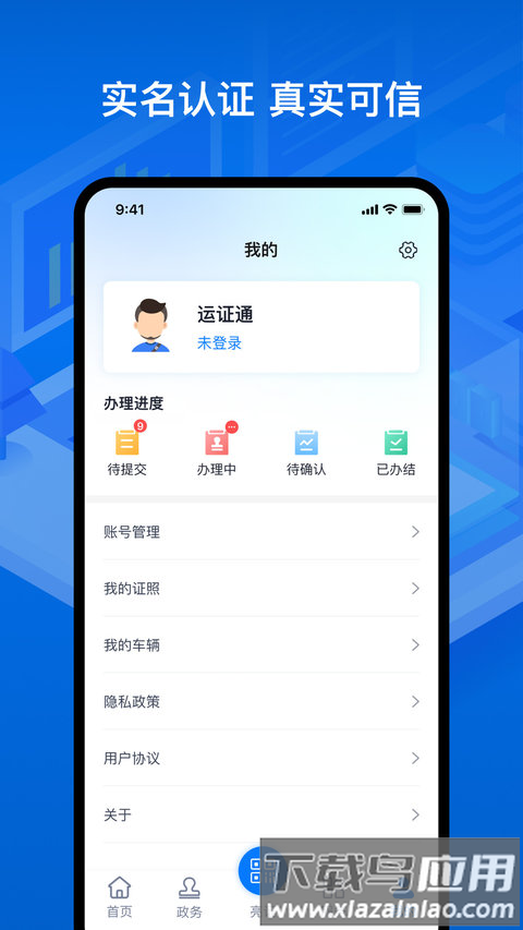 运证通app下载