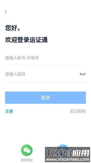 运证通电子版货运资格证