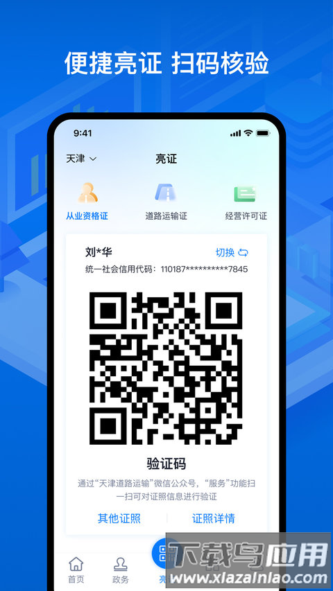 运证通电子版货运资格证截图