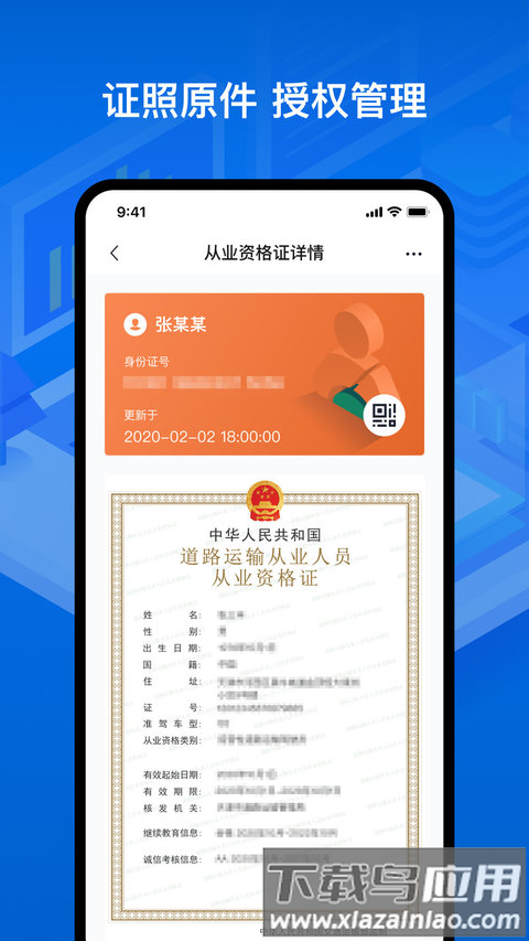 运证通电子版货运资格证截图