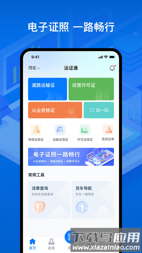 运证通电子版货运资格证截图