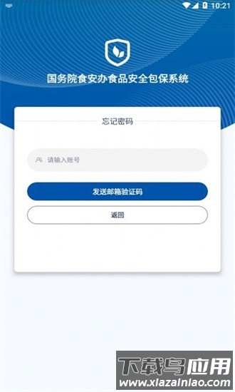 食安督app截图2