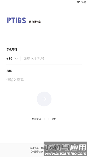 食安溯源软件最新版截图1