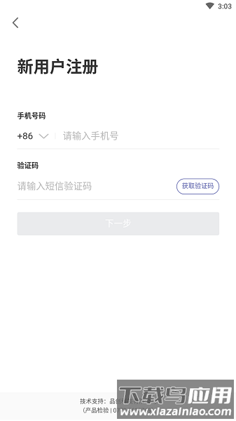 食安溯源软件最新版截图2