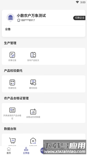 食安溯源软件最新版截图3