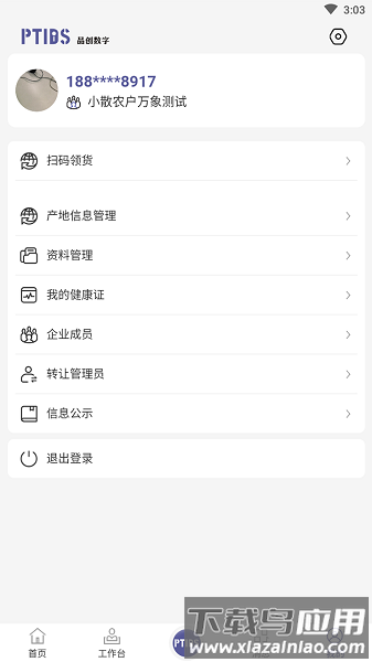 食安溯源软件最新版截图4