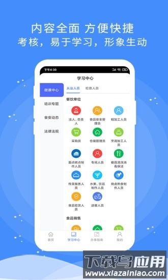 食安快线通用版官方版最新版截图1