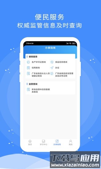 食安快线通用版官方版最新版截图2