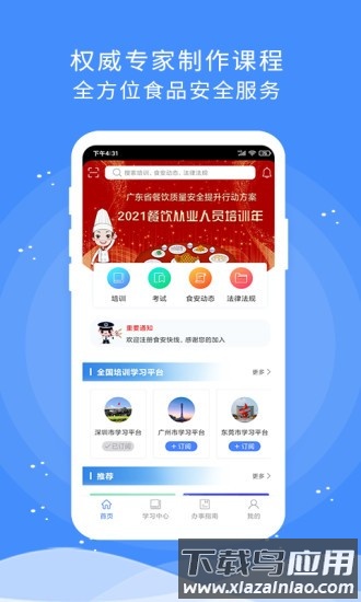 食安快线通用版官方版最新版截图3