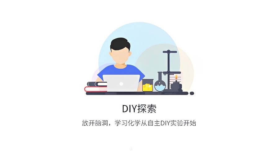 NB化学实验学生端免费下载