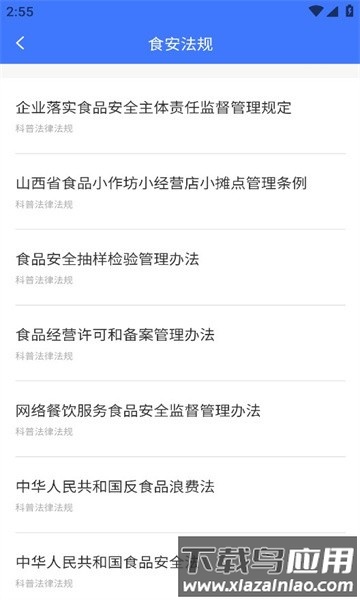 食安太原app官方版最新版截图3