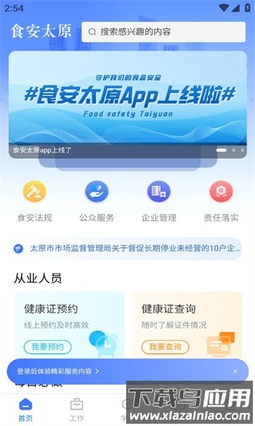 食安太原app官方版最新版截图4