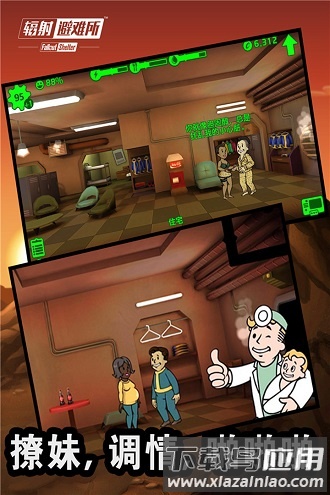 辐射避难所官网版下载