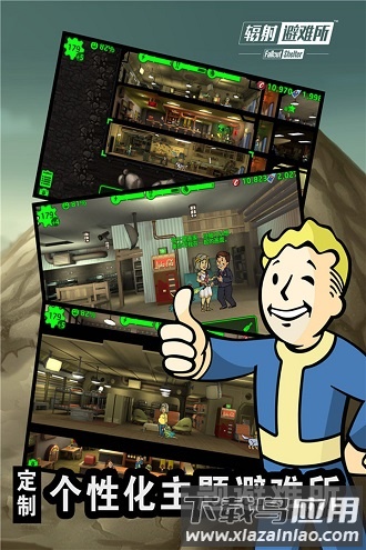 辐射避难所官方正版最新版截图2