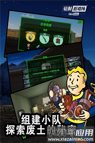 辐射避难所官方正版最新版截图3