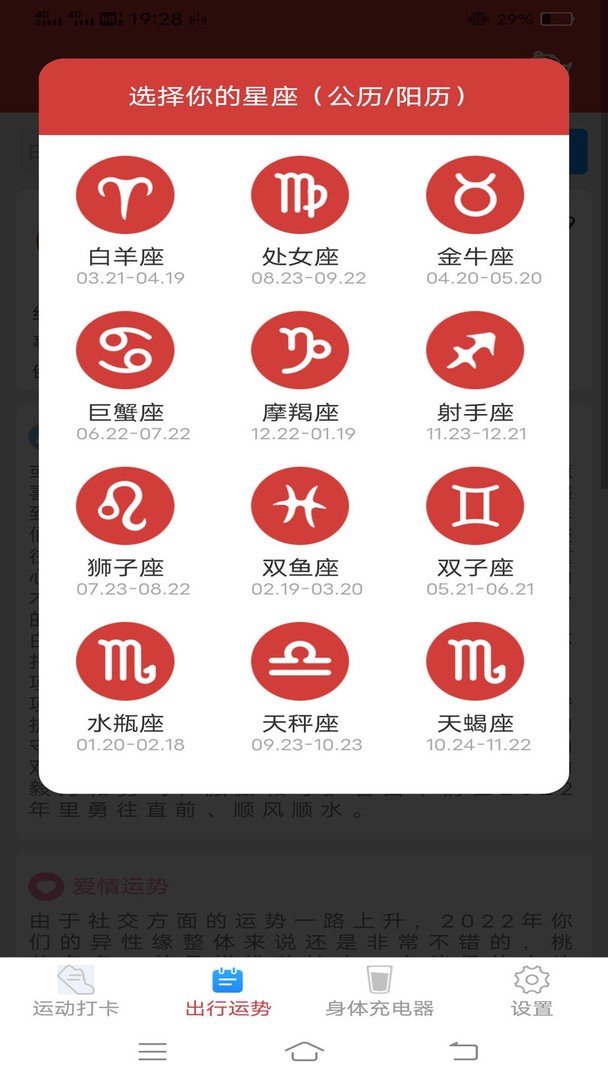 智能运动助手官方版最新版截图1
