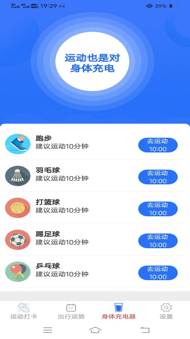智能运动助手官方版最新版截图2