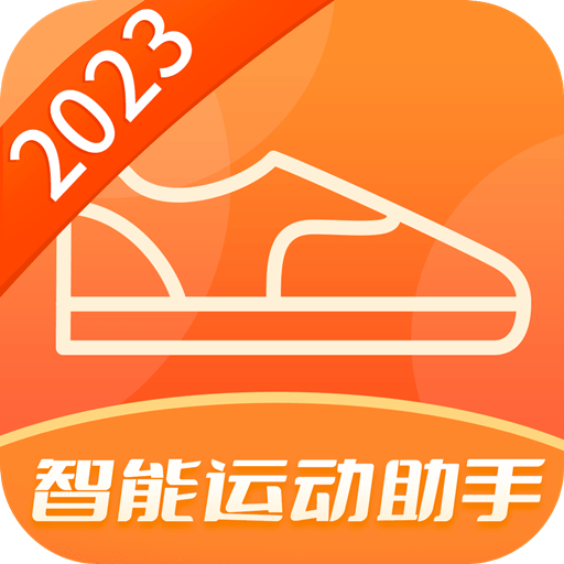 智能运动助手官方版