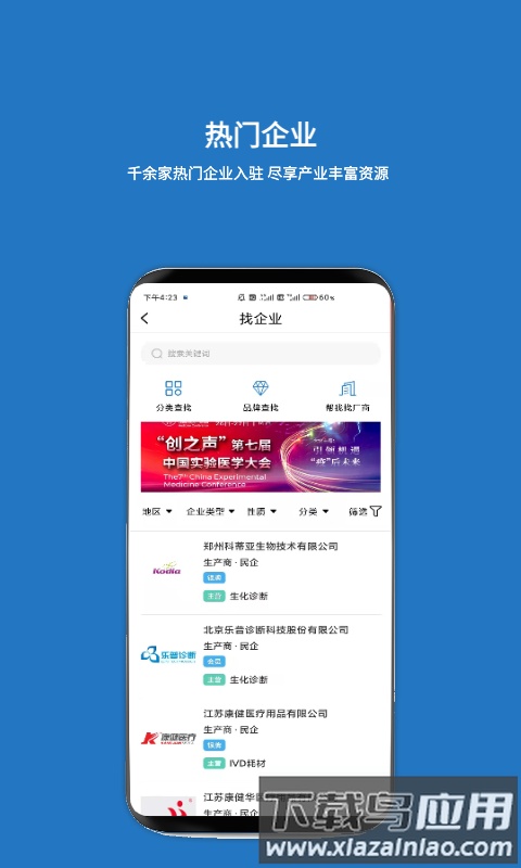 载玻片手机版截图