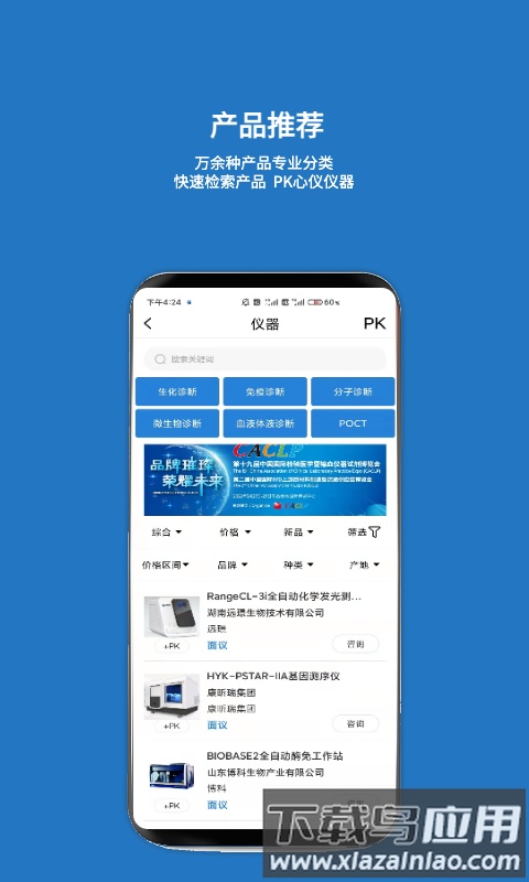 载玻片手机版截图