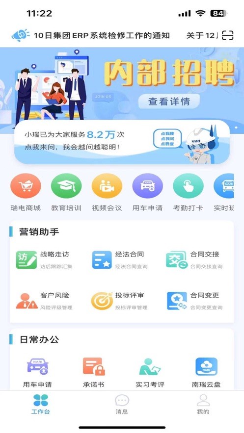 我的南瑞app官方下载