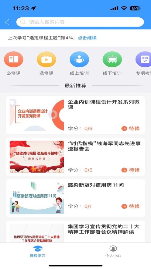 我的南瑞最新版截图3