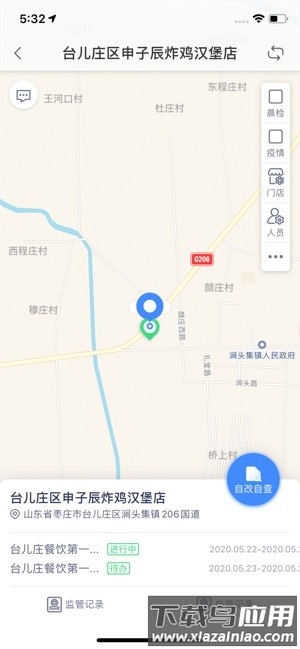 食安台儿庄软件最新版截图1