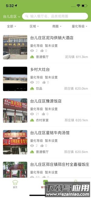 食安台儿庄软件最新版截图2