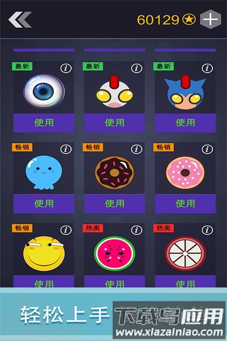 轻松躲避破解版截图