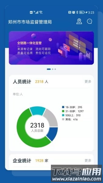 食安助手软件最新版截图4