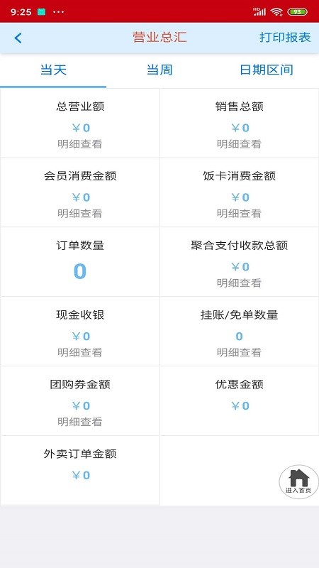融e点最新版截图