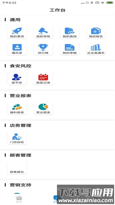 食安365app最新版截图