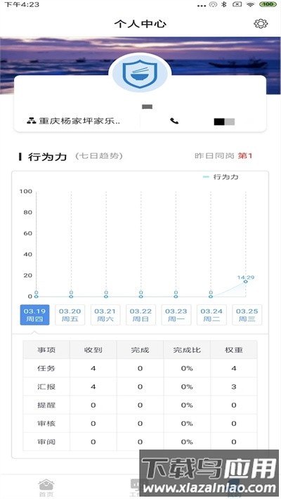 食安365app最新版截图