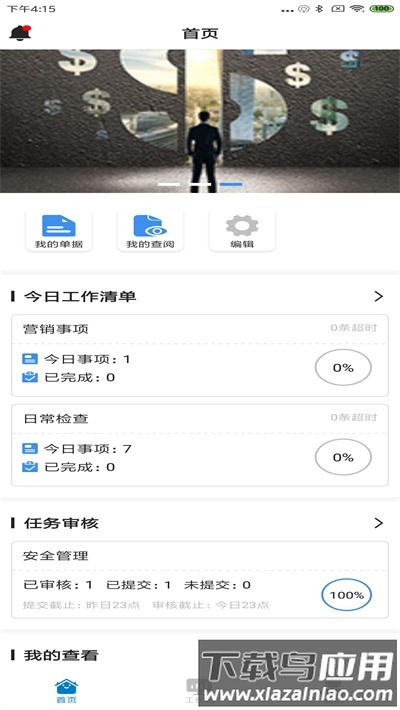 食安365app最新版截图