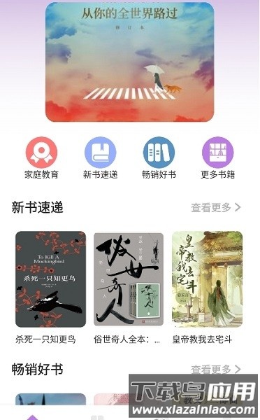 轻云书屋app下载安装