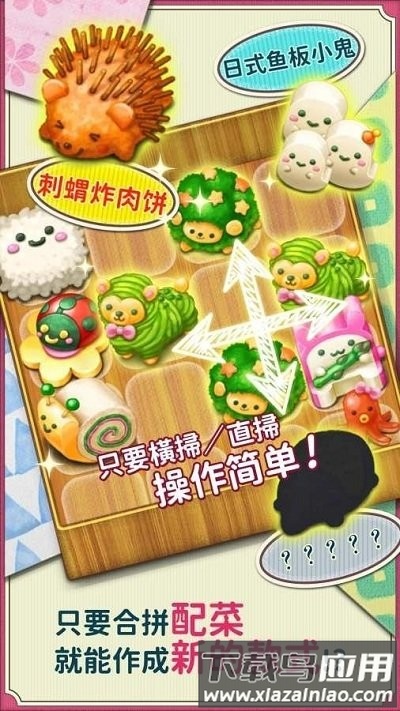 软绵绵可爱角色便当汉化版介绍