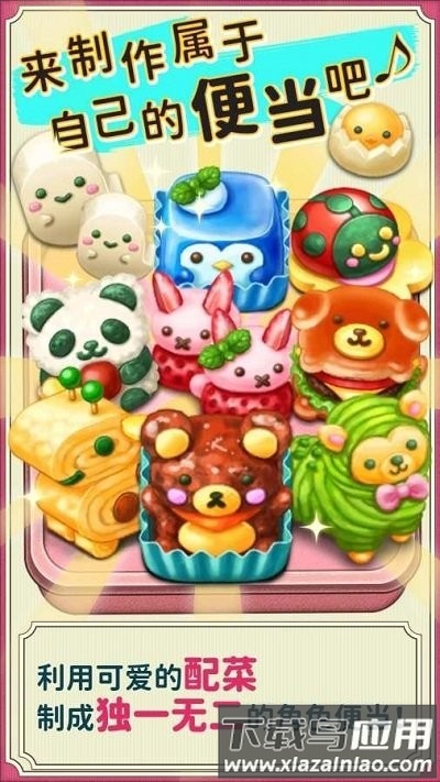 软绵绵可爱角色便当游戏最新版截图2